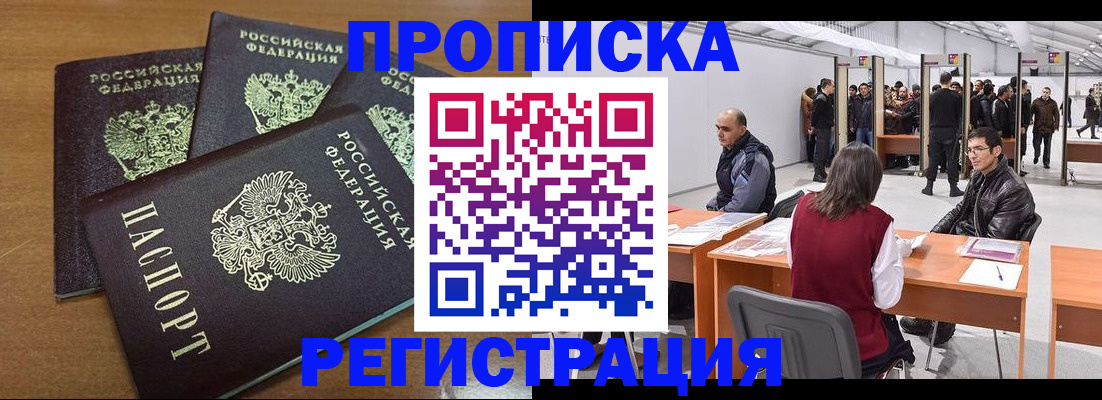 временная регистрация 2025 в Куртамыше