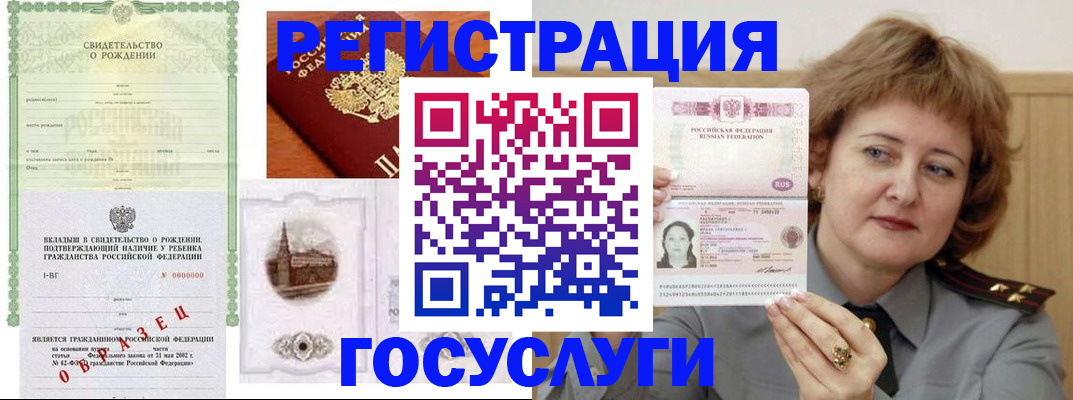 временная регистрация госуслуги в Куртамыше