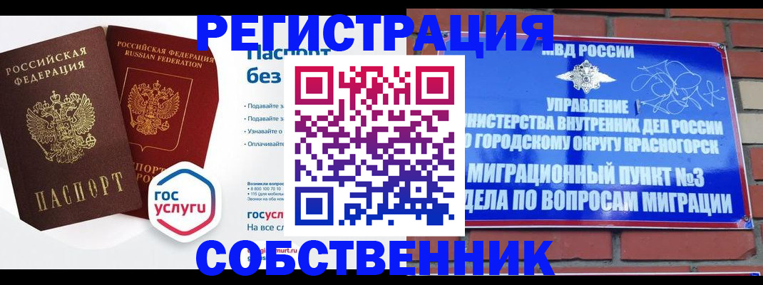 временная регистрация для школы в Куртамыше