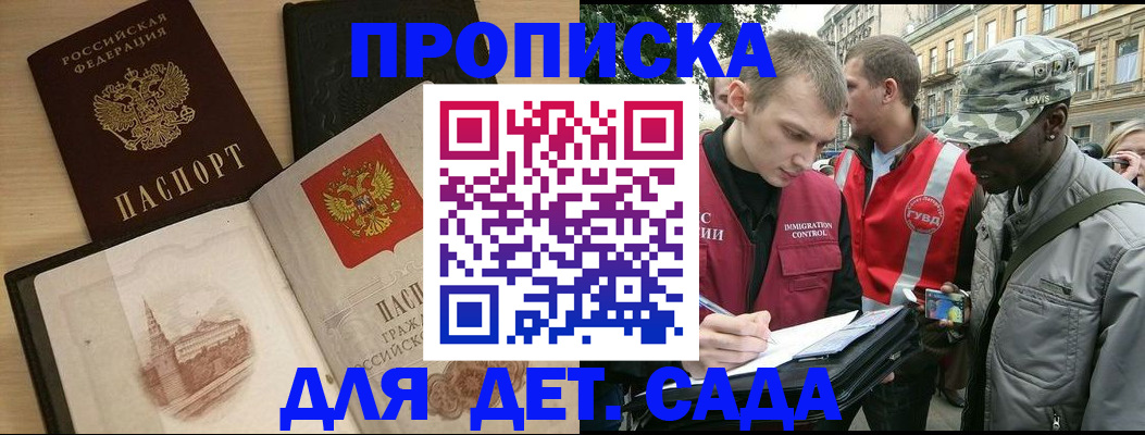прописка законно в Куртамыше