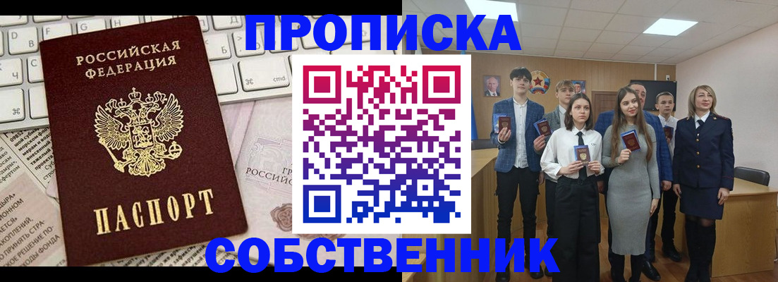 временная регистрация купить в Куртамыше